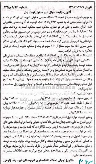 مزایده ساختمان با قدمت شانزده سال ساخت نوبت اول