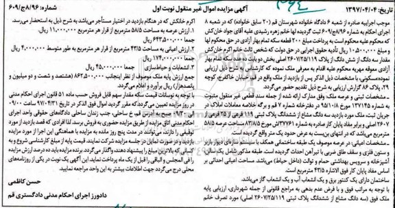 مزایده ,مزایده ملک مساحت عرصه 58.5متر و اعیانی 43.5متر نوبت اول