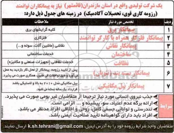 مناقصه, مناقصه پیمانکاران توانمند