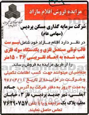 مزایده, مزایده فروش اقلام مازاد شامل نیم ست قالب تونلی مستعمل ....