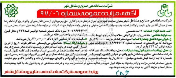 آگهی مزایده عمومی ,مزایده  واگذاری حق بهره برداری از محل تالار پذیرایی