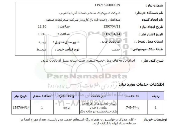 استعلام,بسته بندی عسل و...