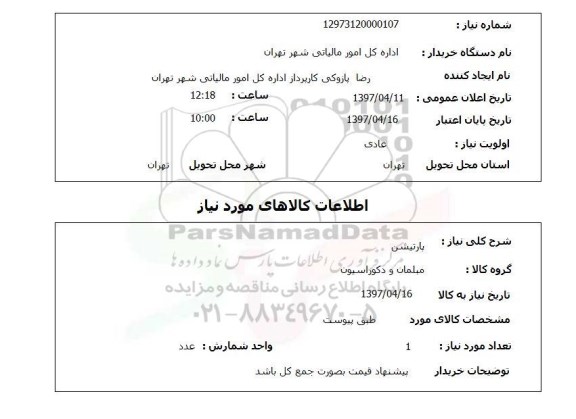 استعلام,پارتیشن