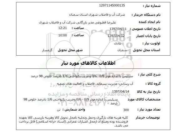 استعلام,سیلیس