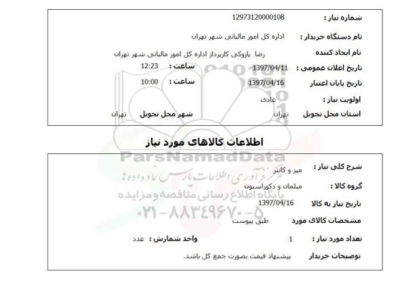 استعلام, میز و کانتر