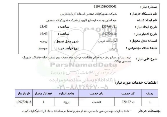 استعلام, استعلام بروز رسانی مبانی