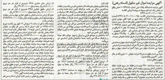 مزایده ,مزایده ششدانگ پلاک ثبتی عرصه 270 متر
