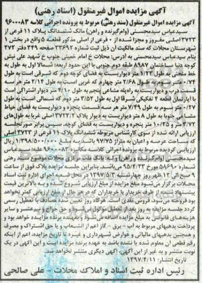 مزایده ,مزایده ششدانگ پلاک یازده فرعی مساحت 97.75متر