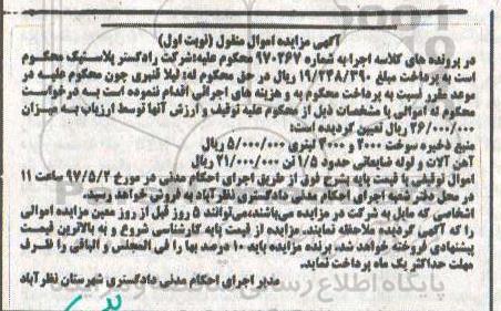 اگهی مزایده , مزایده منبع ذخیره سوخت 