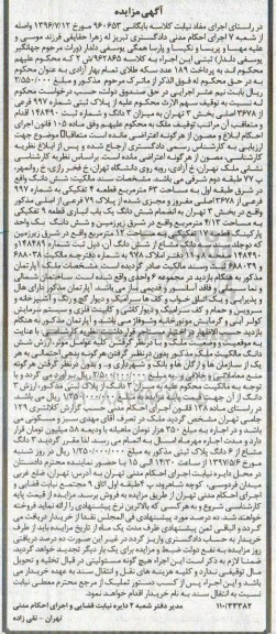 مزایده ,مزایده پلاک ثبتی مساحت 63 متر قطعه 4 تفکیکی
