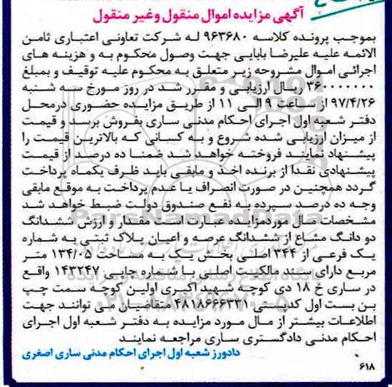مزایده,مزایده پلاک ثبتی مساحت 134.05متر
