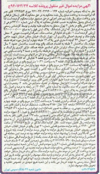 مزایده ,مزایده پلاک ثبتی با قدمت دو سال