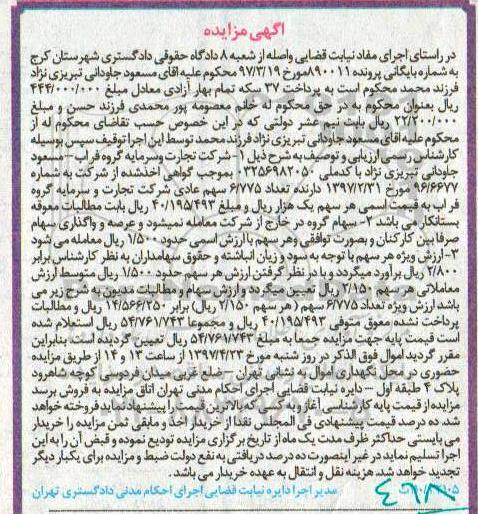 مزایده ,مزایده عرصه و واگذاری سهام 
