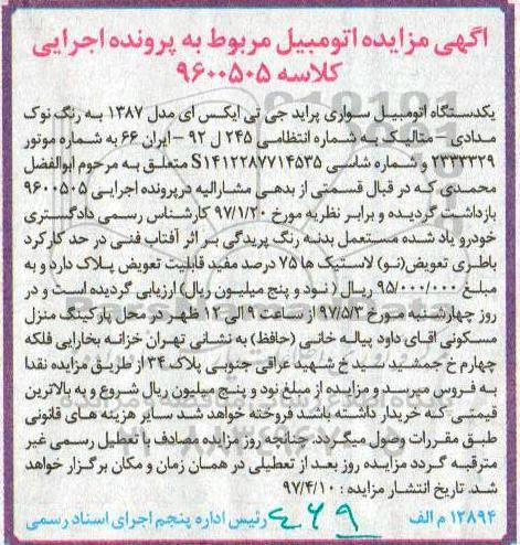 مزایده ,مزایده یک دستگاه اتومبیل سواری پراید