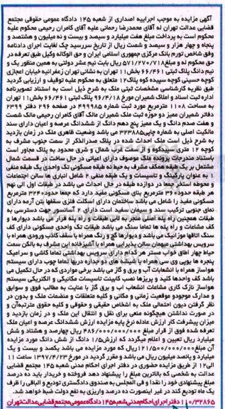 مزایده,مزایده ملک مساحت 1108مترمربع