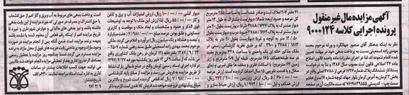 مزایده,مزایده خانه به مساحت 338متر