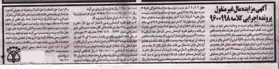 مزایده,مزایده آپارتمان مساحت 94 متر