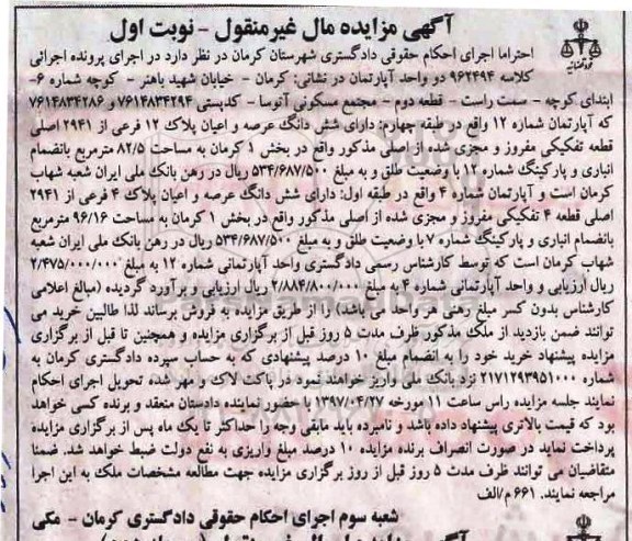 مزایده,مزایده دو واحد آپارتمان بخش یک کرمان نوبت اول