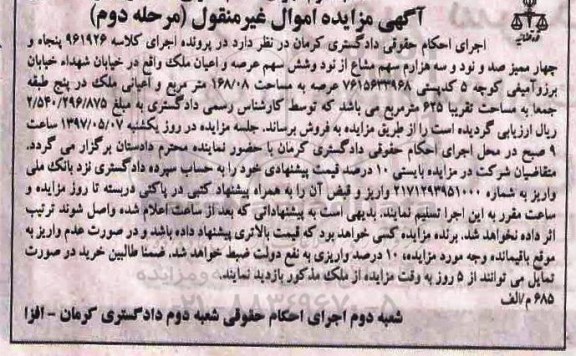 مزایده,مزایده ملک مساحت تقریبا 625متر نوبت دوم