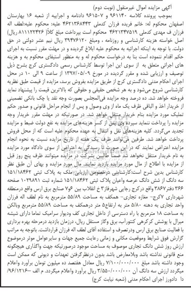 مزایده,مزایده مغازه تجاری همکف مساحت 55.89متر