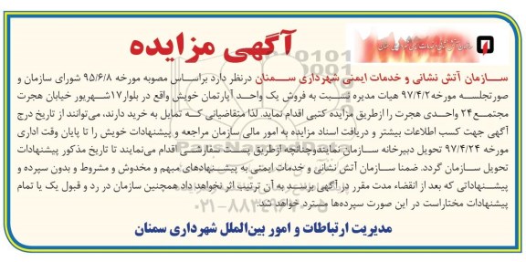 مزایده ,مزایده فروش آپارتمان