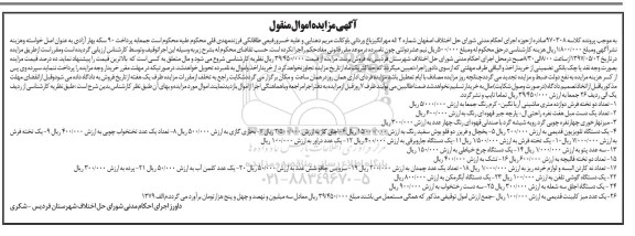 مزایده, مزایده دو تخته فرش....