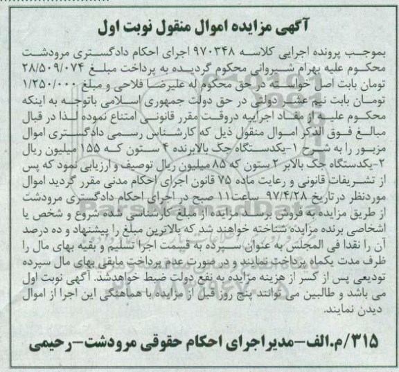 مزایده, مزایده  یکدستگاه جک بالابرنده 4 ستون و ...