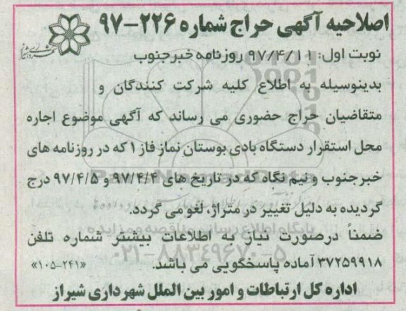 اصلاحیه حراج,مزایده اجاره محل استقرار دستگاه بادی