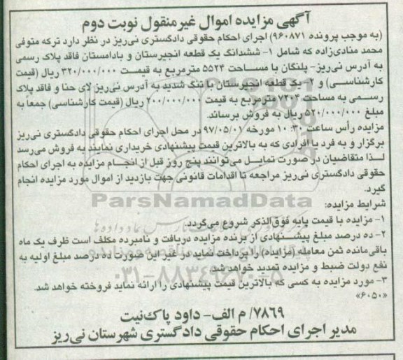 مزایده,مزایده ششدانگ یک قطعه انجیرستان و بادامستان مساحت 5524متر