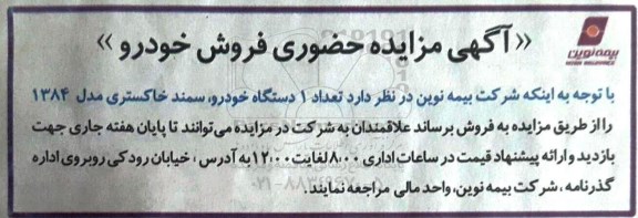 مزایده , مزایده حضوری فروش خودرو