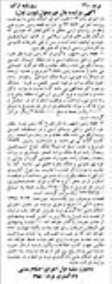 مزایده,مزایده دو قطعه زمین مزروعی روستای ارسی نوبت اول