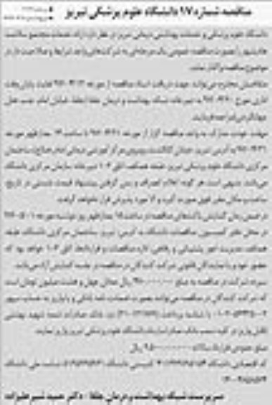 مناقصه ، مناقصه ارائه خدمات مجتمع سلامت 