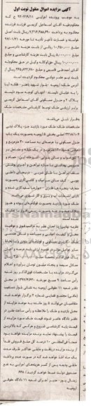مزایده,مزایده منزل مسکونی مساحت اعیانی 130متر