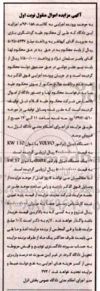 مزایده ,مزایده دو دستگاه دیزل ژنراتور