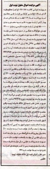 مزایده, مزایده خودروی وانت نیسان به رنگ آبی مدل 1395