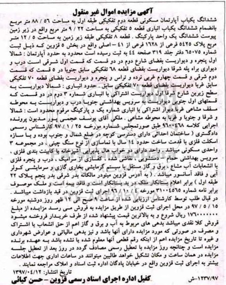 مزایده,مزایده ششدانگ آپارتمان مسکونی قطعه دوم تفکیکی 88.56متر طبقه اول