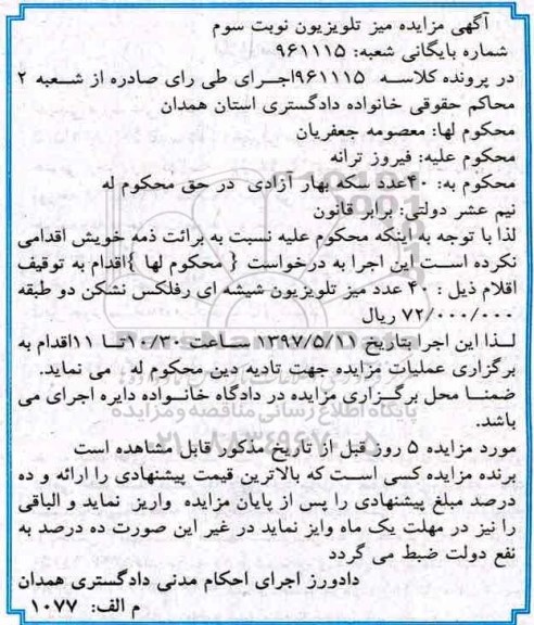 مزایده, مزایده 40 عدد میز تلویزیون شیشه ای...