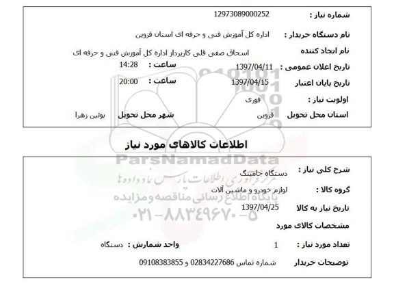 استعلام,دستگاه جامینگ
