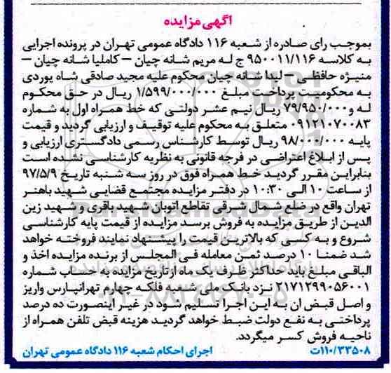 مزایده, مزایده خط همراه اول