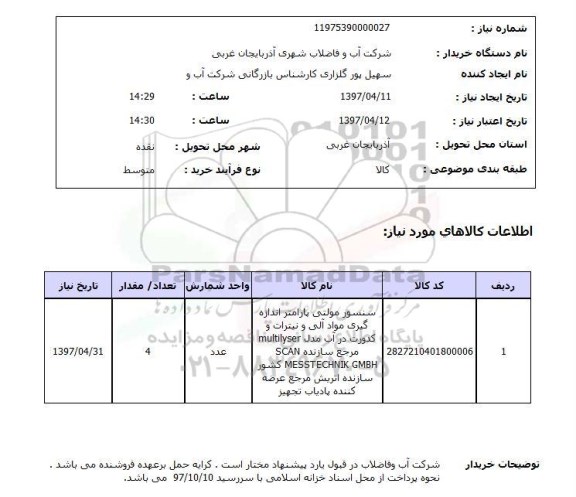 استعلام, استعلام سنسور مولتی پارامتر اندازه گیری مواد