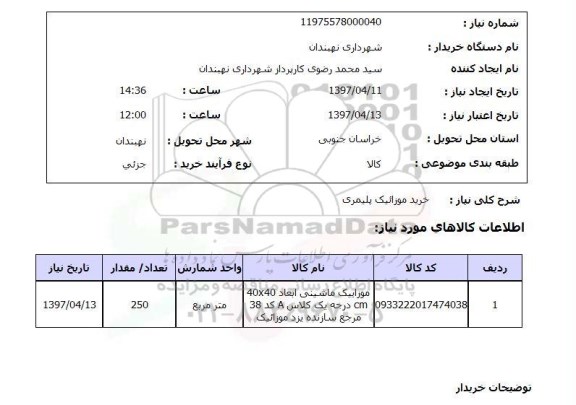 استعلام , استعلام موزاییک ...