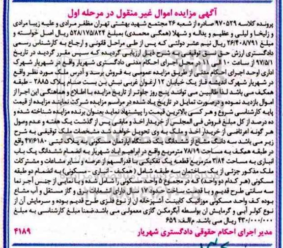 مزایده,مزایده سه دانگ مشاع از آپارتمان مساحت 78.19متر