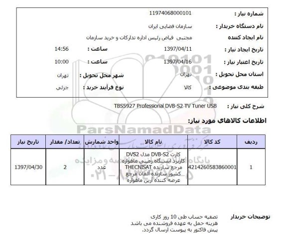 استعلام, استعلام کارت DVB-S2...