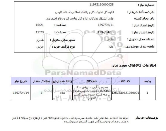 استعلام , استعلام سرسره ...