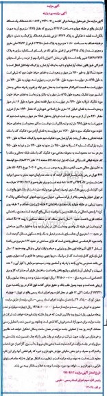 مزایده,مزایده ششدانگ آپارتمان طبقه 4 مساحت 262.16متر
