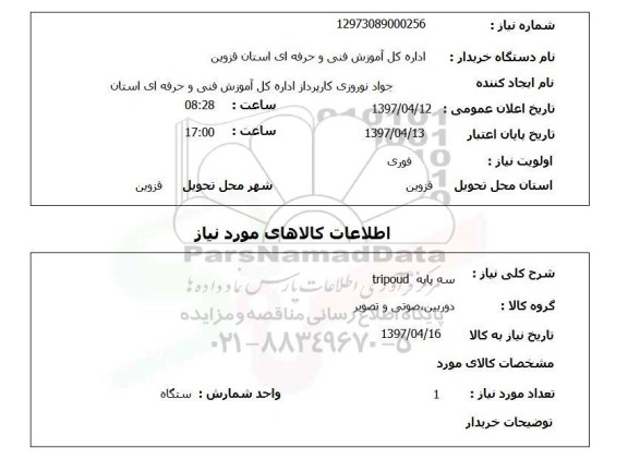 استعلام, استعلام  سه پایه tripoud