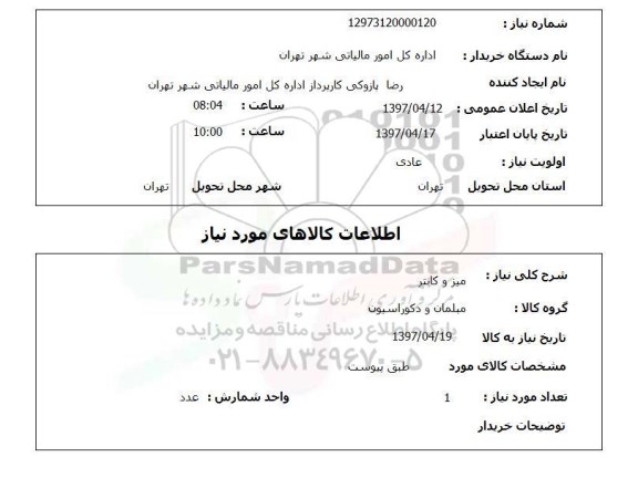 استعلام, میز و کانتر