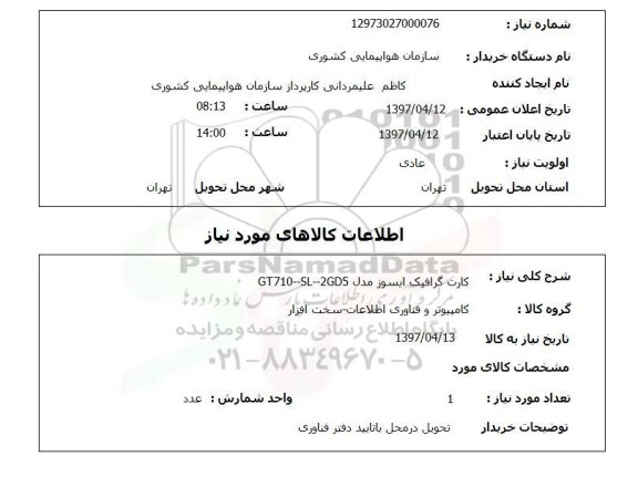 استعلام, کارت گرافیک ایسوز مدل GT710--SL--2GD5
