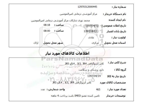 استعلام, کاتتر آنژیوگرافی JL4, JL5, JR4 و JR5