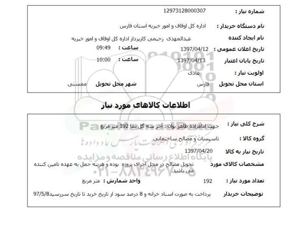 استعلام ,استعلام آجر سه گل نما 